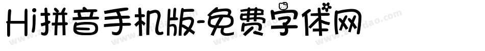 Hi拼音手机版字体转换