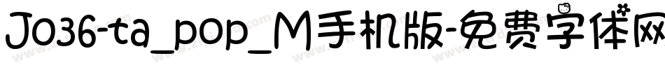 J036-ta_pop_M手机版字体转换