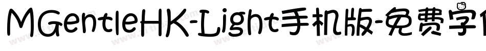 MGentleHK-Light手机版字体转换
