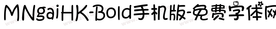 MNgaiHK-Bold手机版字体转换