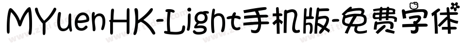MYuenHK-Light手机版字体转换