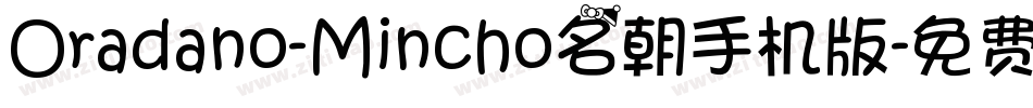 Oradano-Mincho名朝手机版字体转换