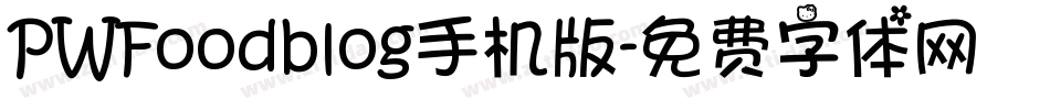 PWFoodblog手机版字体转换