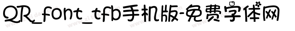 QR_font_tfb手机版字体转换