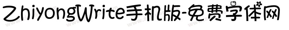 ZhiyongWrite手机版字体转换