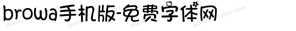 browa手机版字体转换