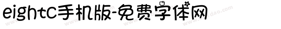 eightc手机版字体转换