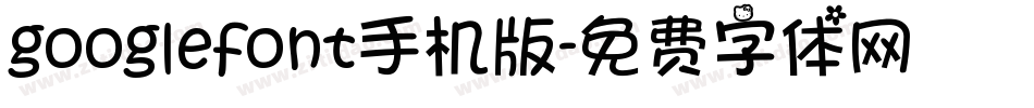 googlefont手机版字体转换