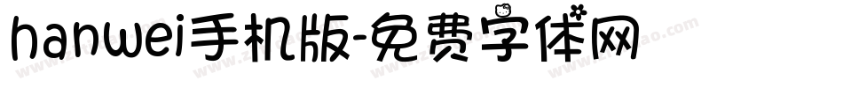 hanwei手机版字体转换
