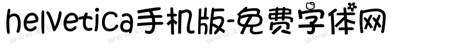 helvetica手机版字体转换