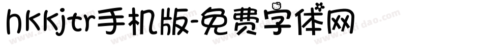 hkkjtr手机版字体转换