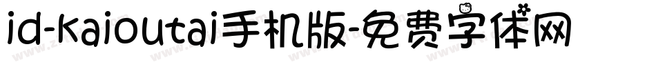 id-kaioutai手机版字体转换