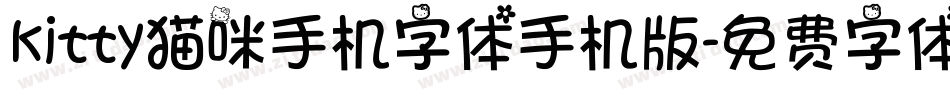kitty猫咪手机字体手机版字体转换