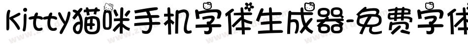 kitty猫咪手机字体生成器字体转换