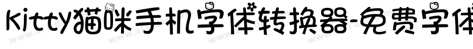 kitty猫咪手机字体转换器字体转换