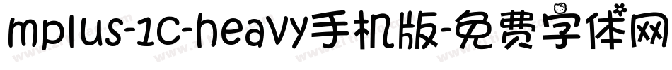 mplus-1c-heavy手机版字体转换