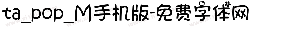 ta_pop_M手机版字体转换