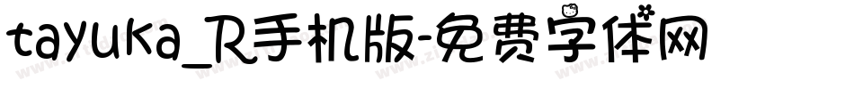 tayuka_R手机版字体转换