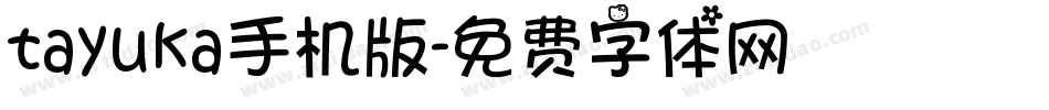 tayuka手机版字体转换