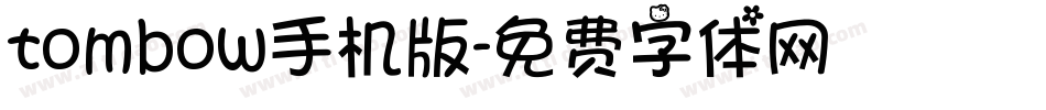 tombow手机版字体转换
