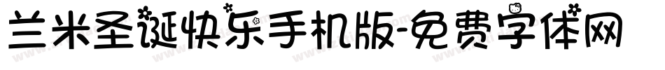 兰米圣诞快乐手机版字体转换