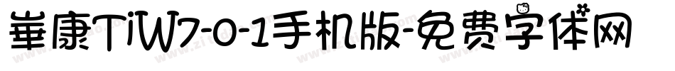 崋康TiW7-0-1手机版字体转换