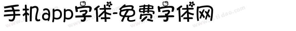 手机app字体字体转换