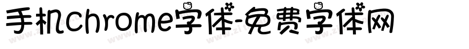 手机chrome字体字体转换