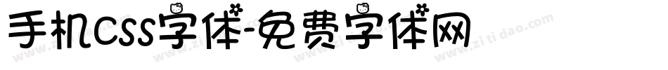 手机css字体字体转换
