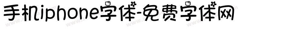 手机iphone字体字体转换