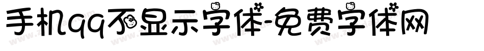 手机qq不显示字体字体转换