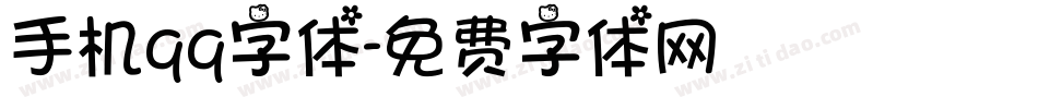 手机qq字体字体转换