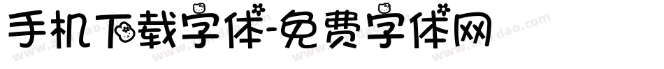 手机下载字体字体转换