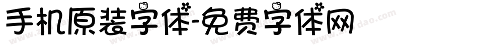 手机原装字体字体转换