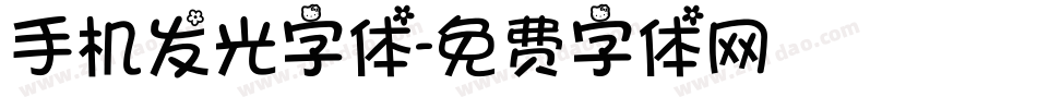 手机发光字体字体转换
