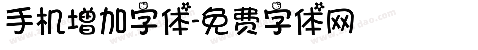 手机增加字体字体转换