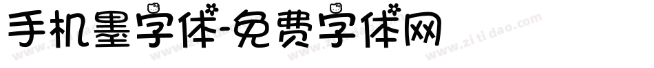 手机墨字体字体转换