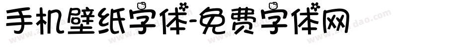 手机壁纸字体字体转换