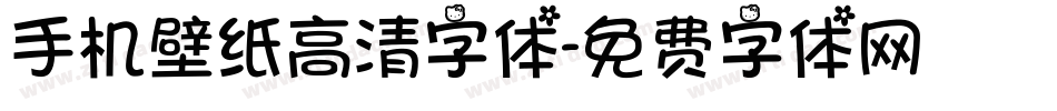手机壁纸高清字体字体转换