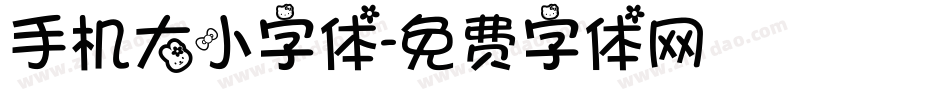 手机大小字体字体转换