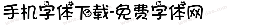 手机字体下载字体转换