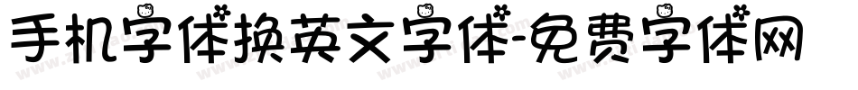 手机字体换英文字体字体转换