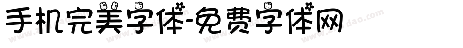 手机完美字体字体转换