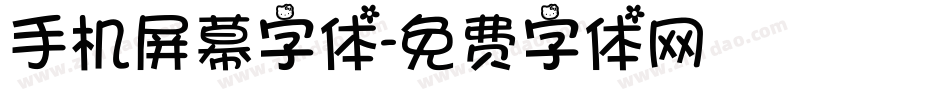 手机屏幕字体字体转换