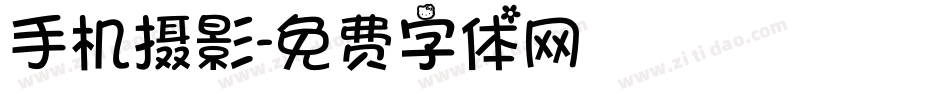 手机摄影字体转换