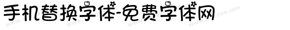 手机替换字体字体转换