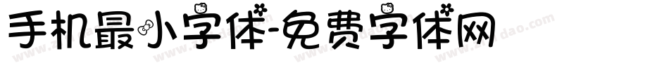 手机最小字体字体转换