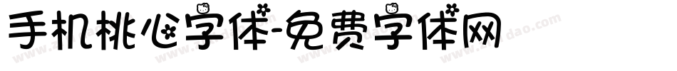 手机桃心字体字体转换