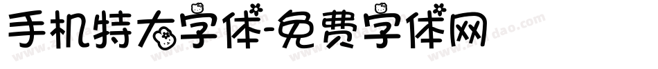 手机特大字体字体转换