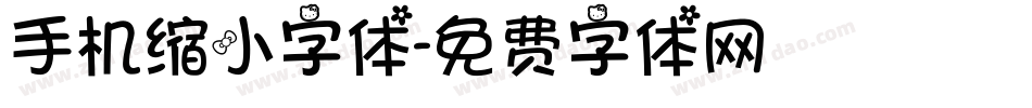 手机缩小字体字体转换